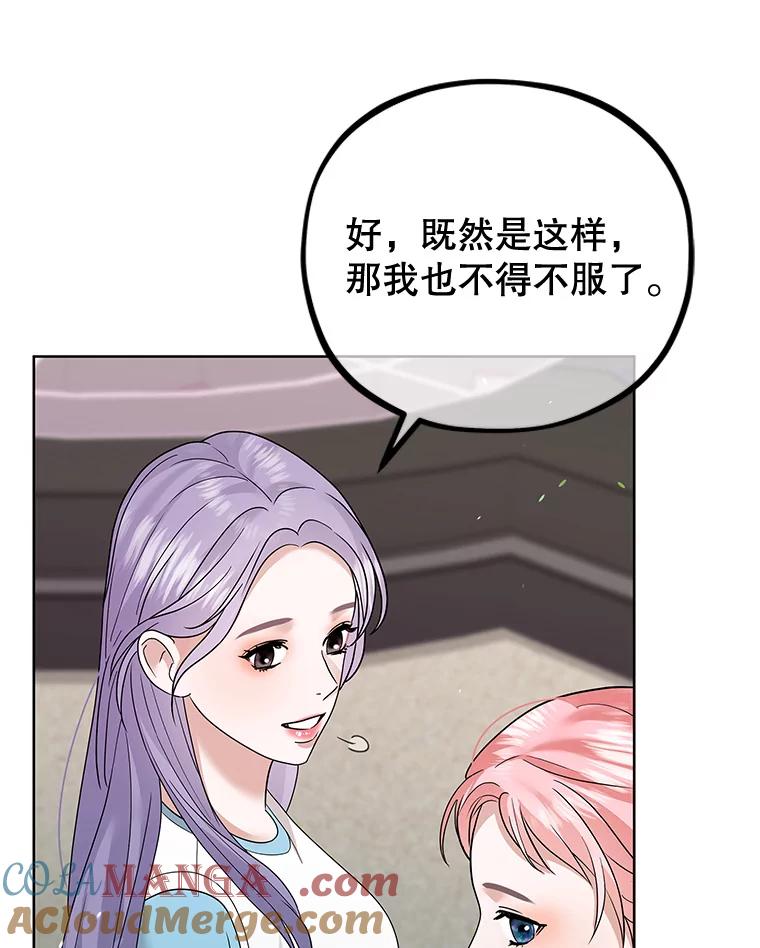 《MAVE：另一个世界》26.组队成功 第73页