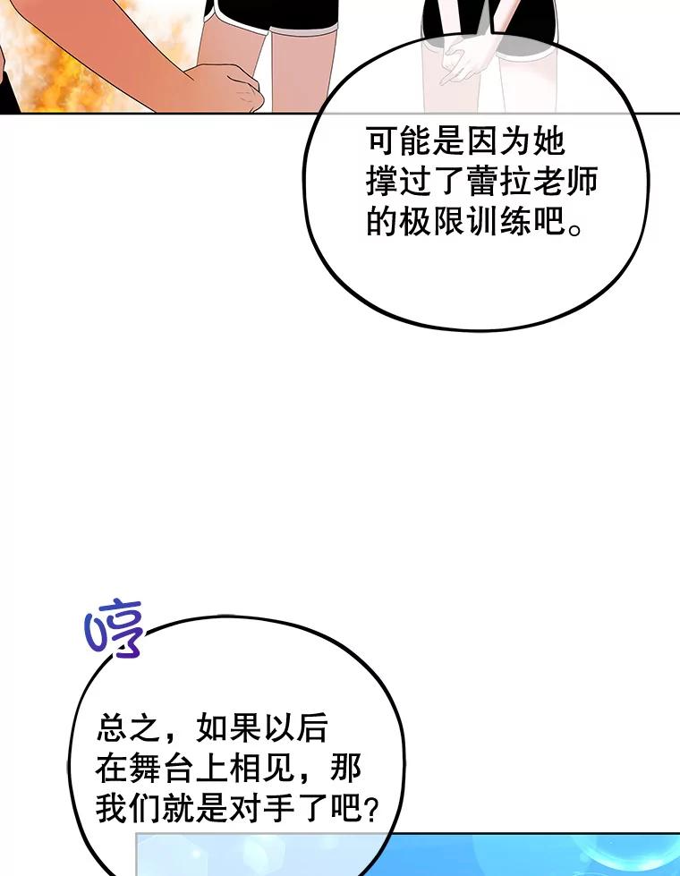 《MAVE：另一个世界》26.组队成功 第62页