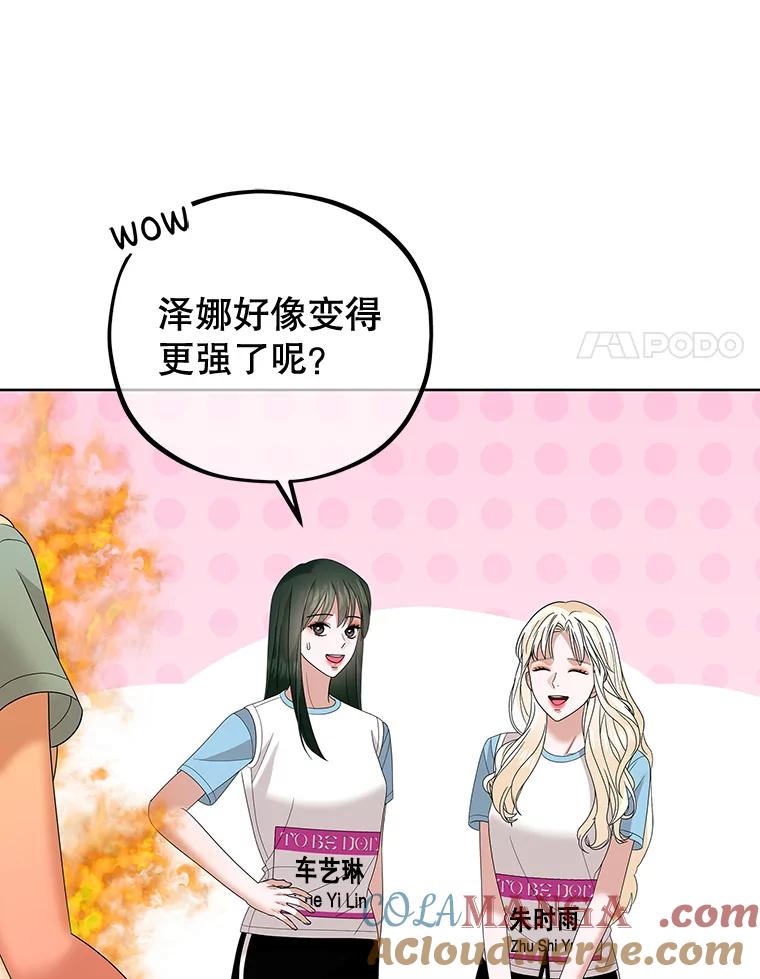 《MAVE：另一个世界》26.组队成功 第61页