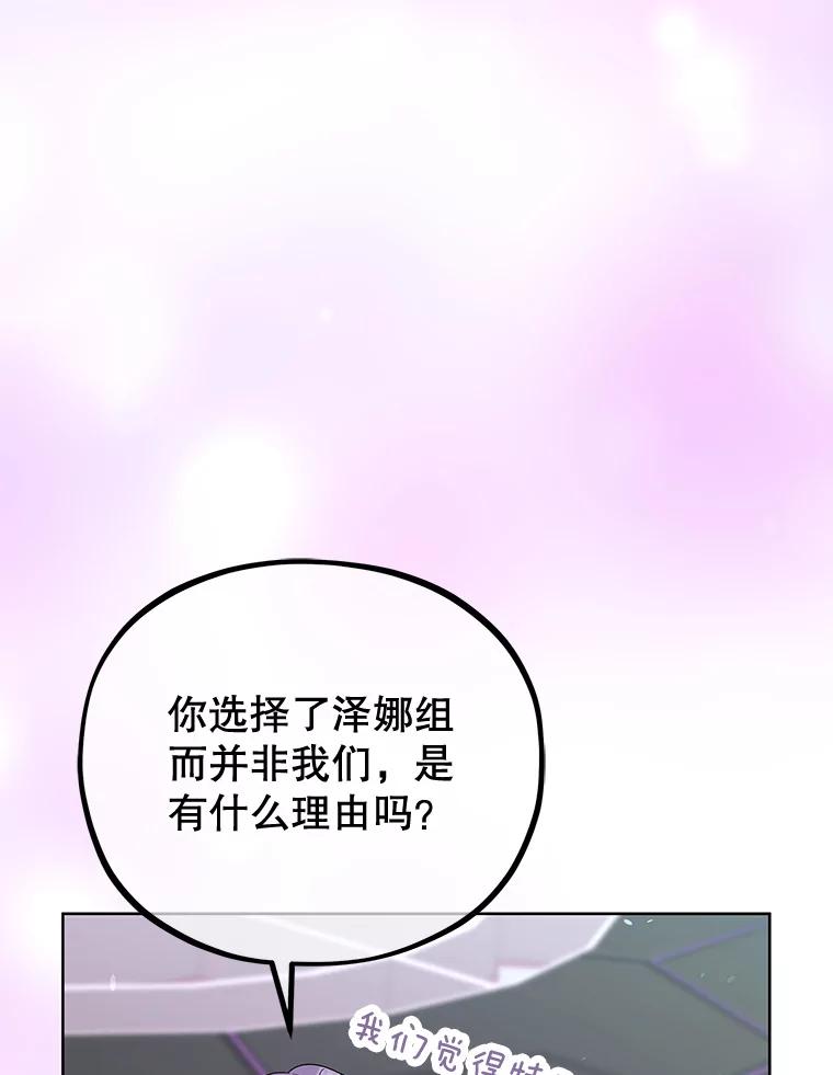 《MAVE：另一个世界》26.组队成功 第67页