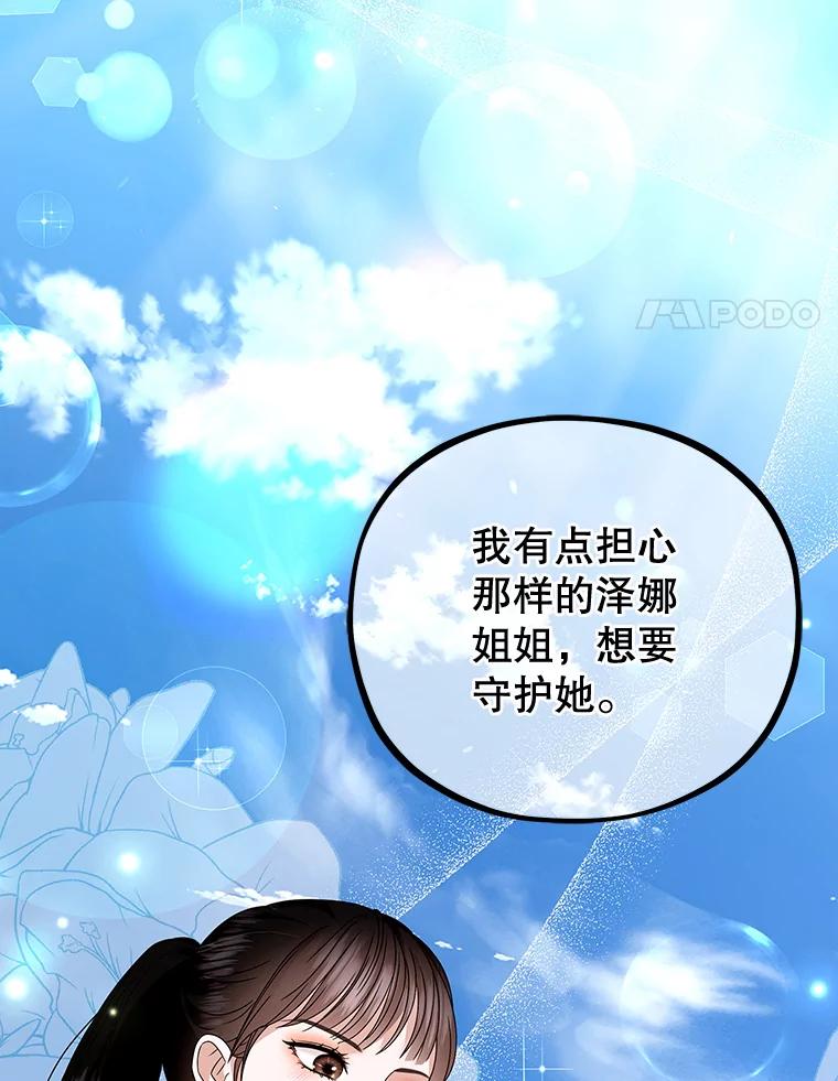 《MAVE：另一个世界》26.组队成功 第71页