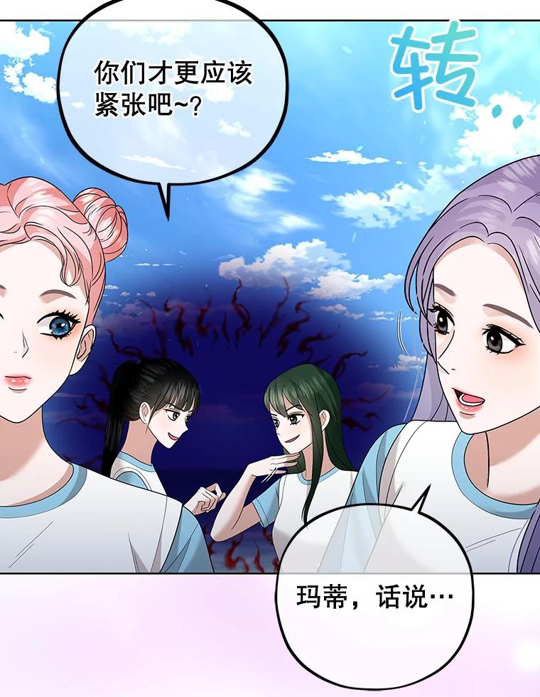《MAVE：另一个世界》26.组队成功 第66页