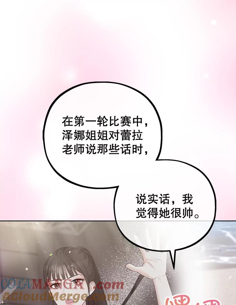 《MAVE：另一个世界》26.组队成功 第69页