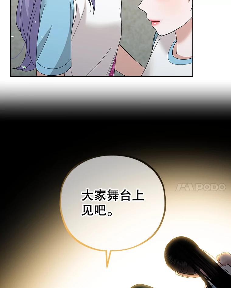 《MAVE：另一个世界》26.组队成功 第74页