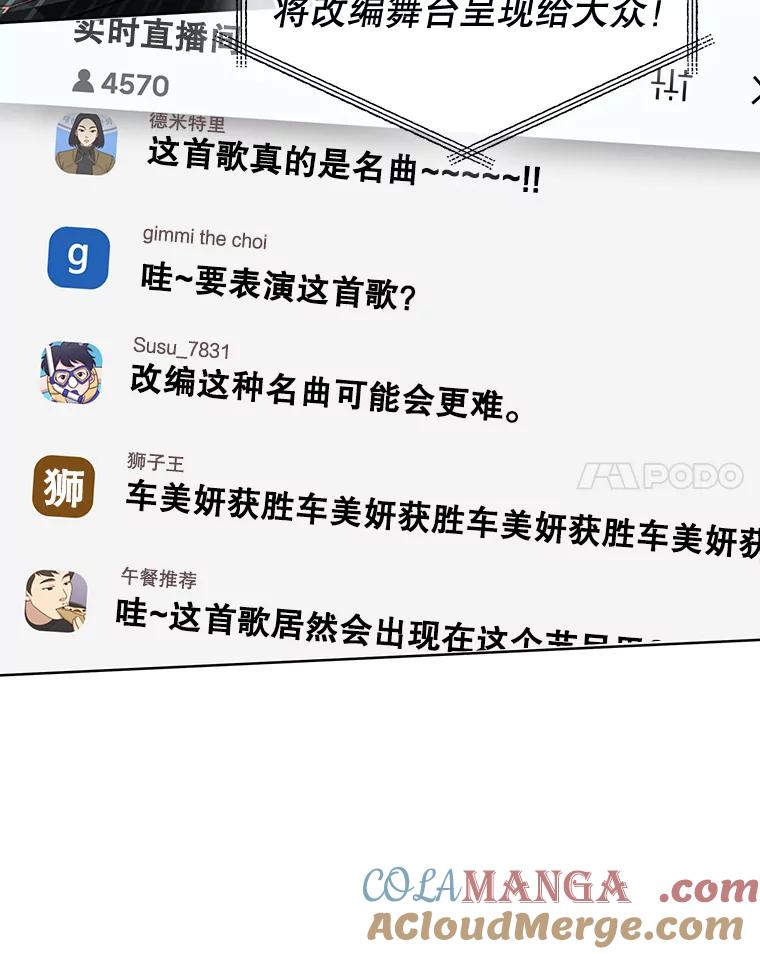《MAVE：另一个世界》26.组队成功 第81页