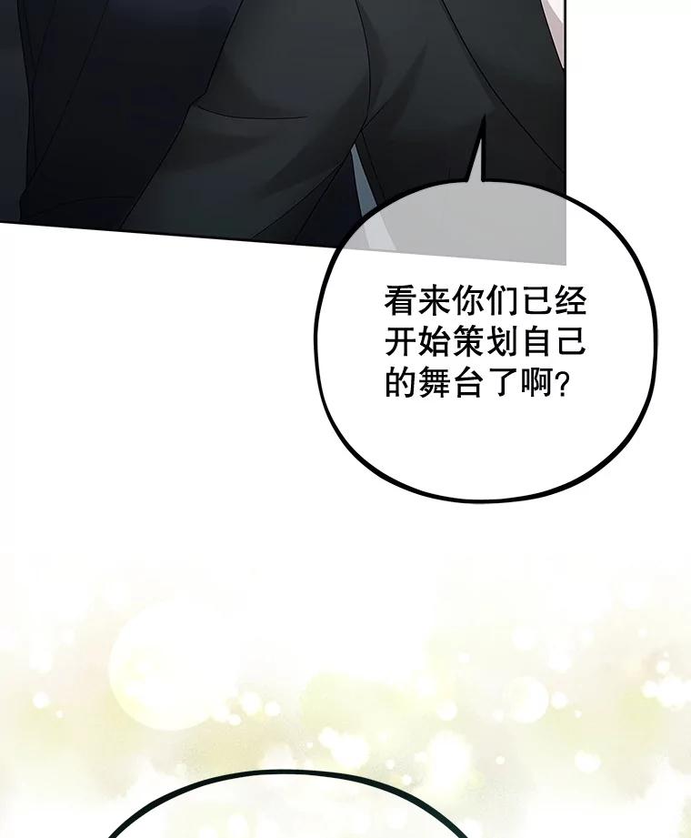 《MAVE：另一个世界》27.意见分歧 第31页