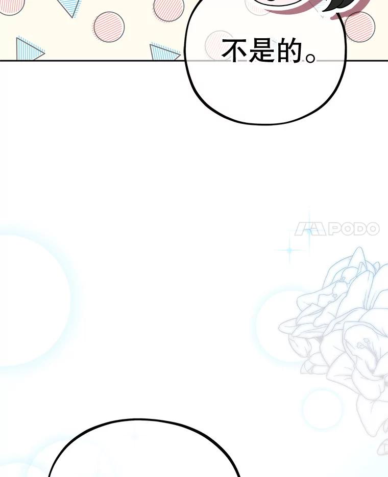 《MAVE：另一个世界》27.意见分歧 第27页