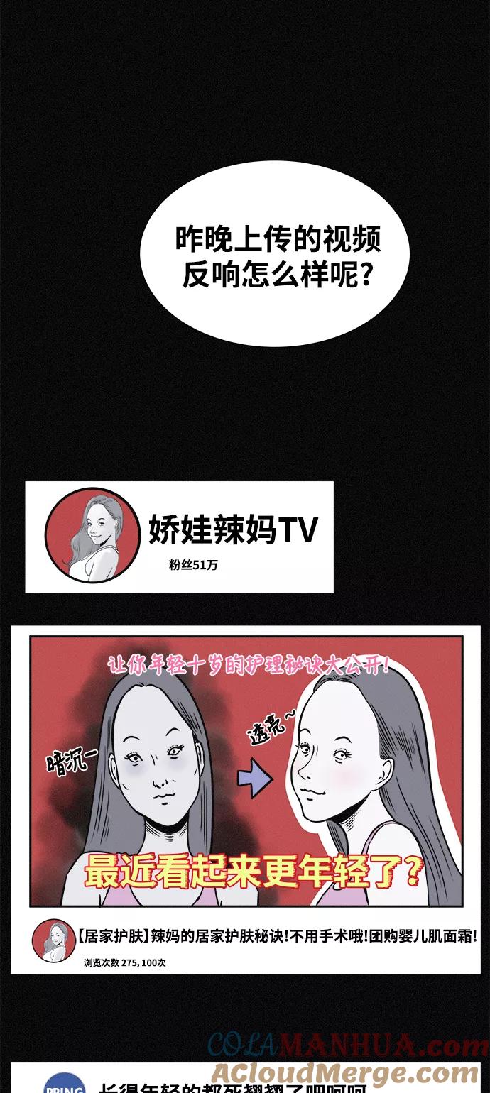 《第二次生日》[第9话] 叮咚～谁来了？ 第19页