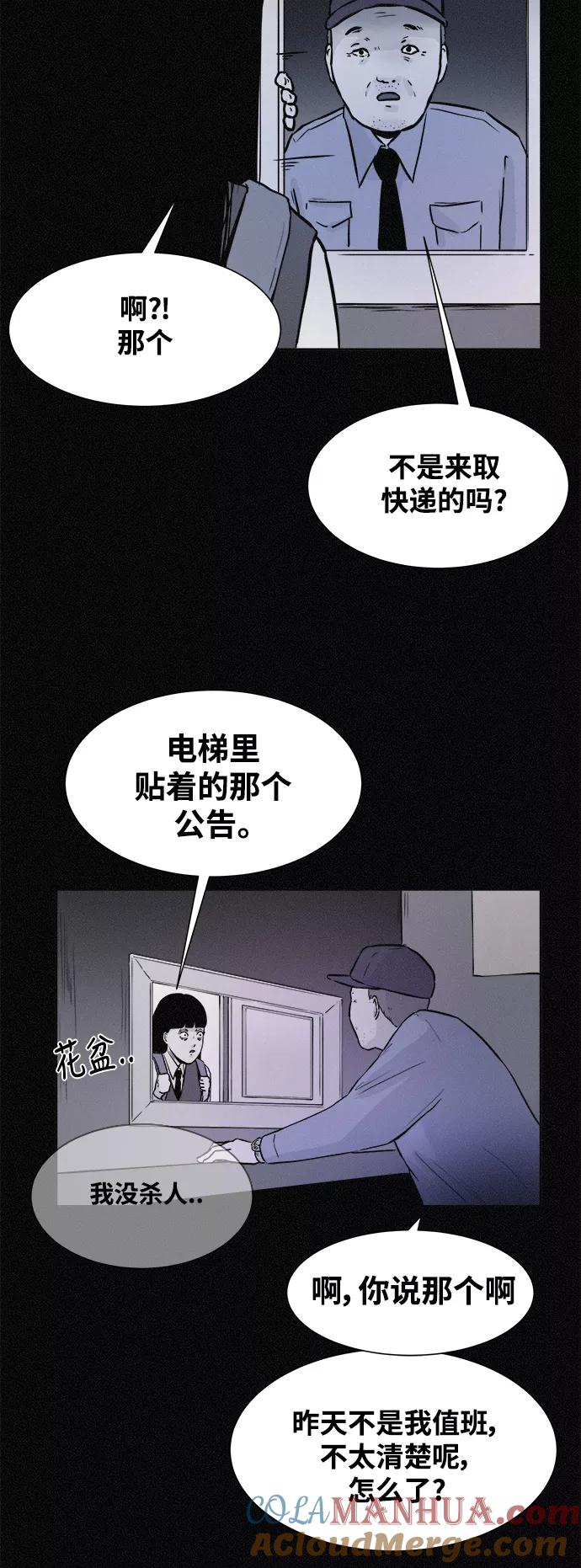 《第二次生日》[第9话] 叮咚～谁来了？ 第43页