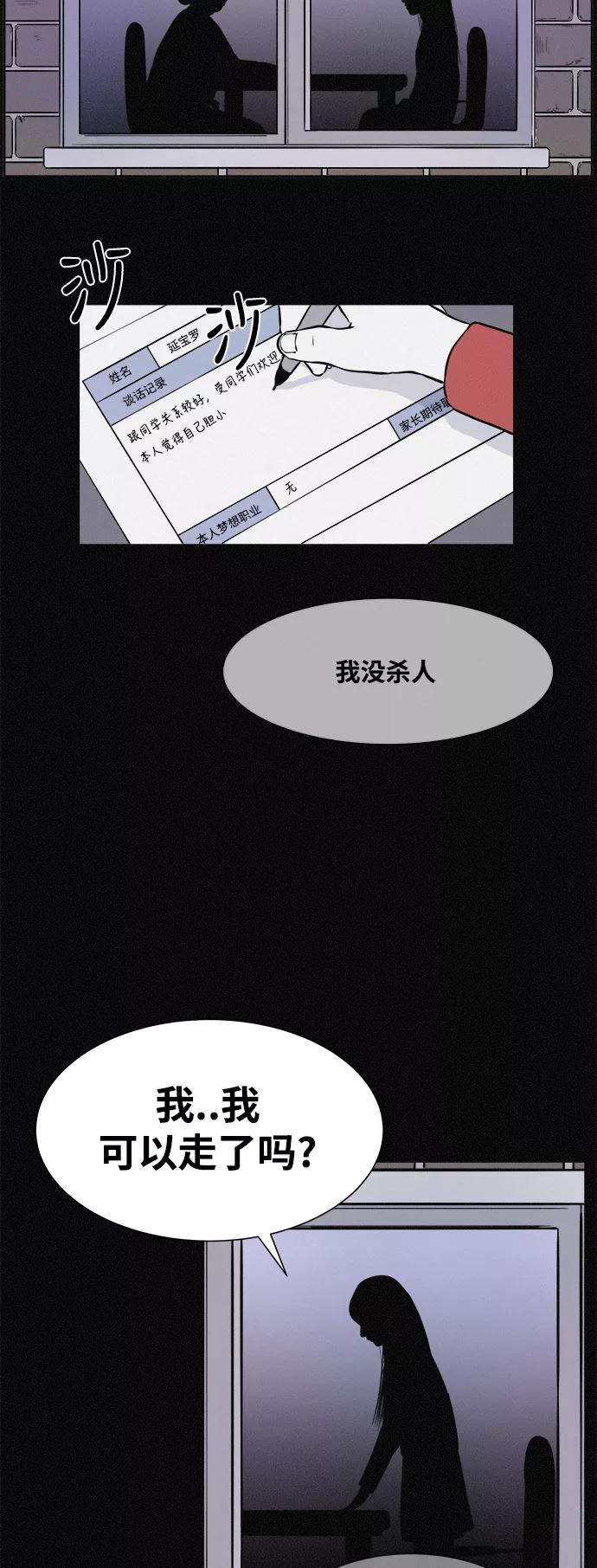 《第二次生日》[第9话] 叮咚～谁来了？ 第39页