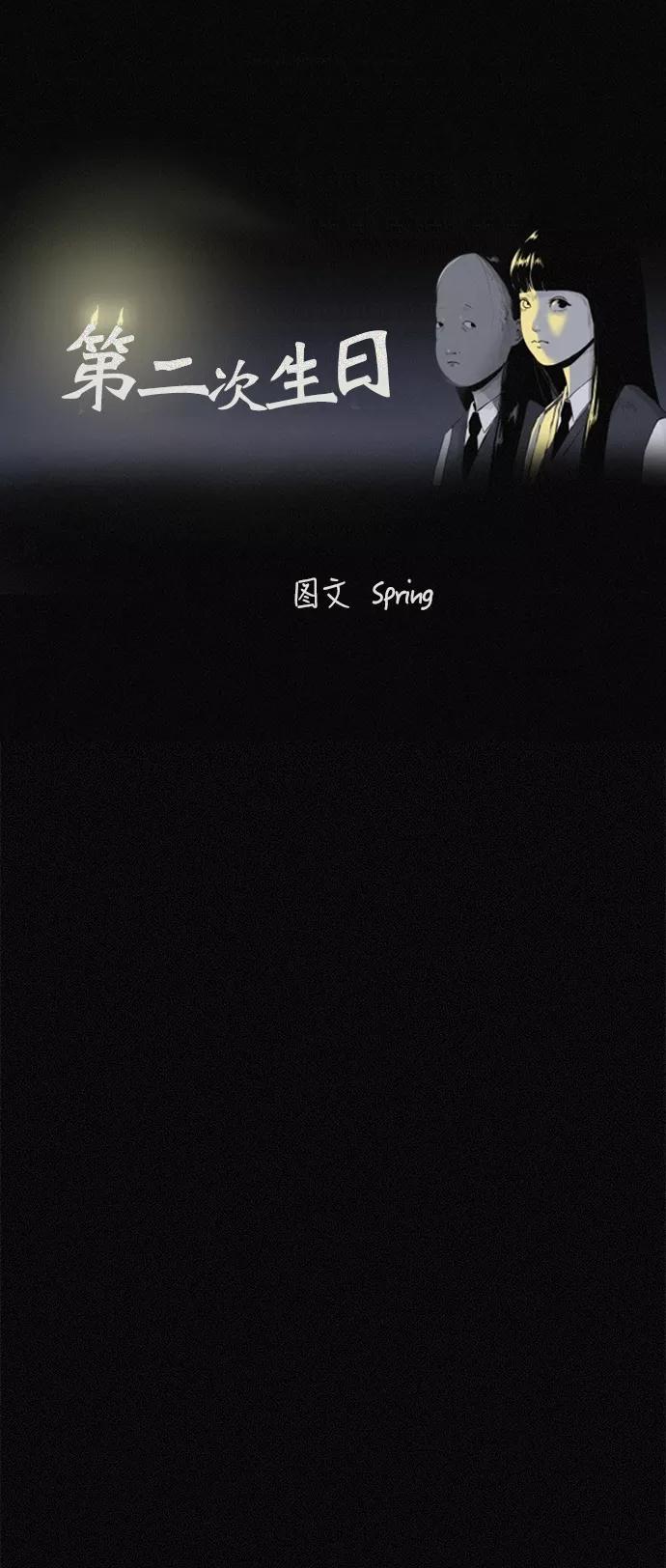 《第二次生日》[第9话] 叮咚～谁来了？ 第30页