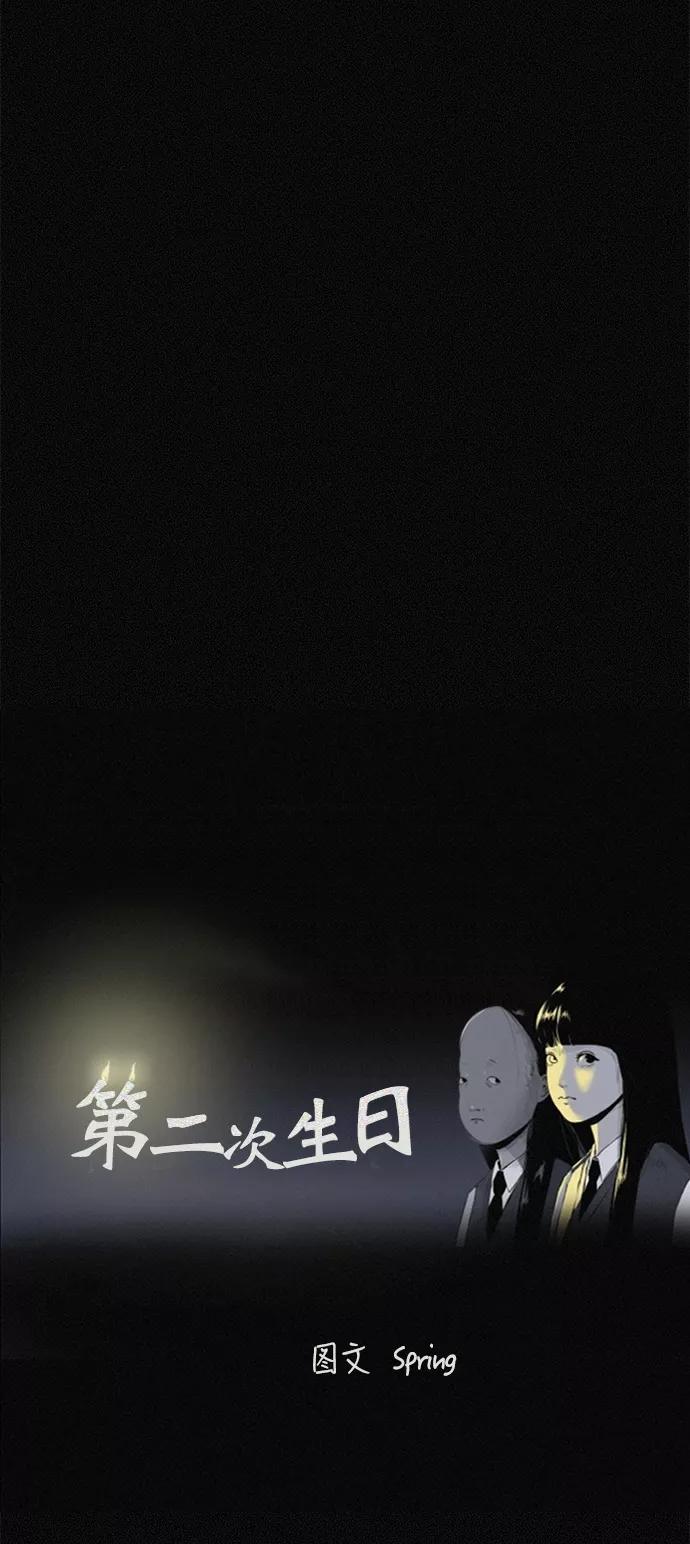 《第二次生日》[第10话] 妈妈的故事 第6页