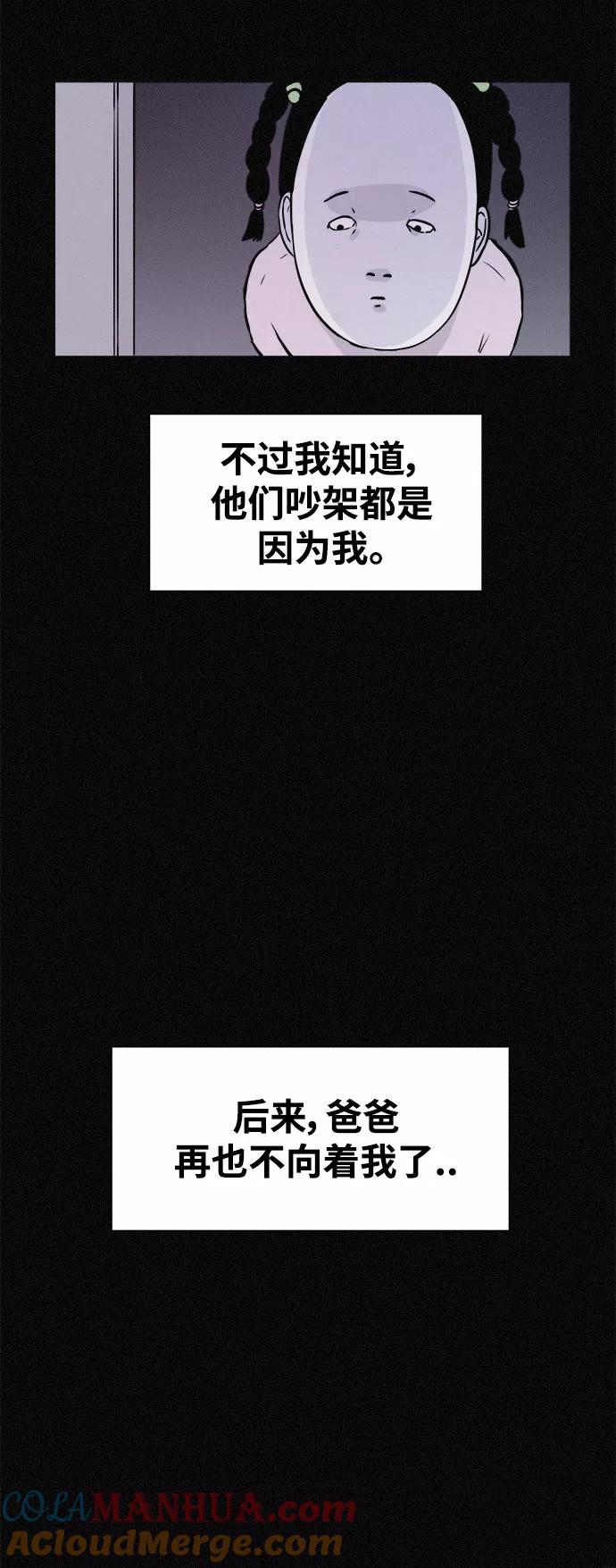 《第二次生日》[第11话] 粉红色的人生（1） 第61页