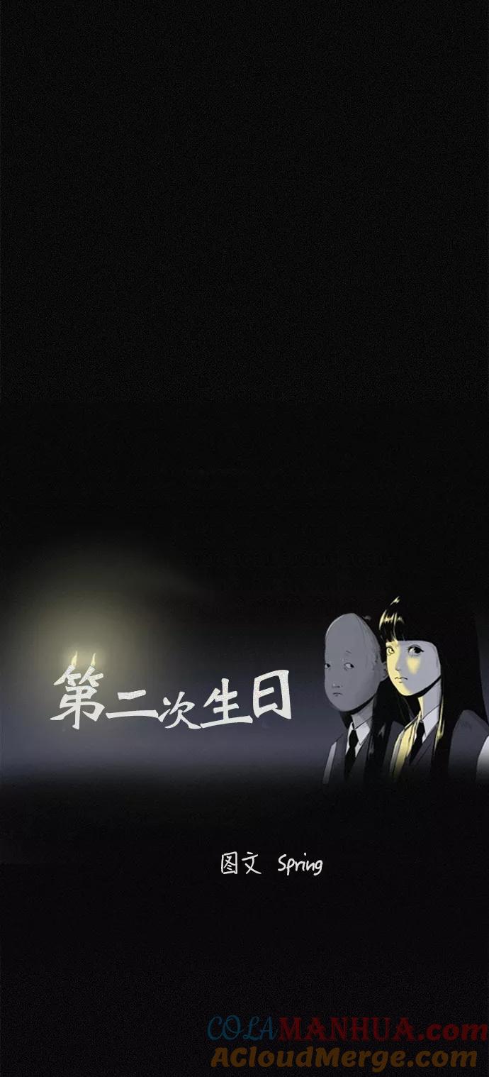 《第二次生日》[第11话] 粉红色的人生（1） 第4页