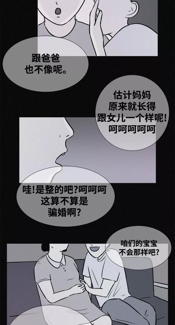 《第二次生日》[第11话] 粉红色的人生（1） 第15页