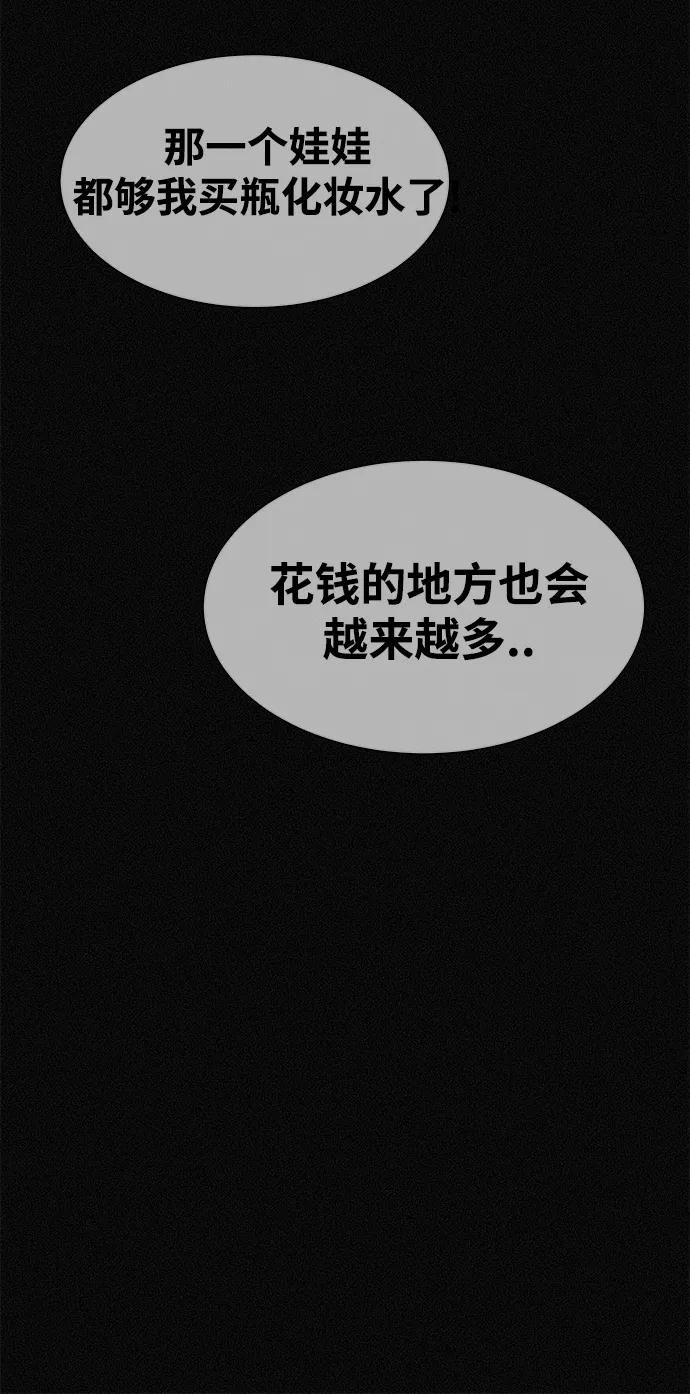 《第二次生日》[第11话] 粉红色的人生（1） 第26页