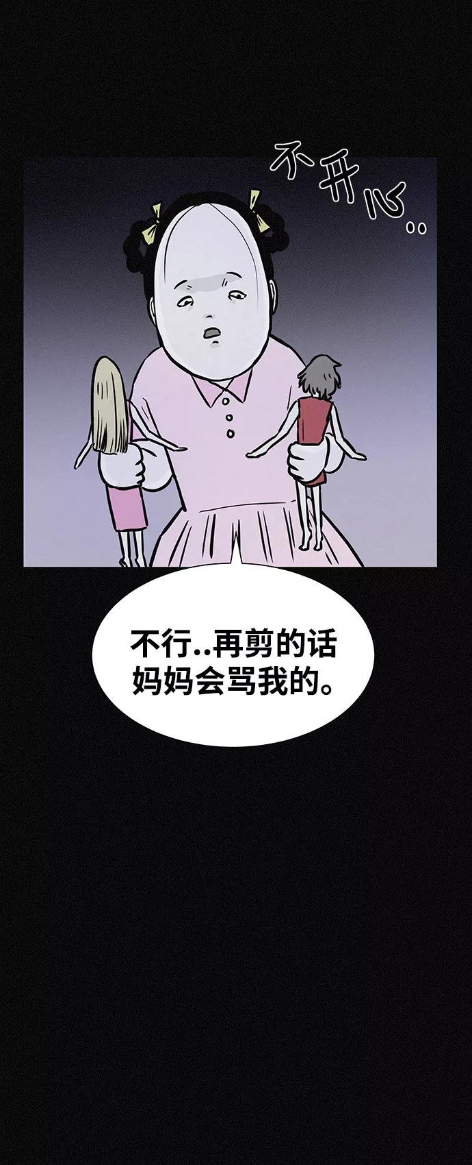 《第二次生日》[第11话] 粉红色的人生（1） 第21页