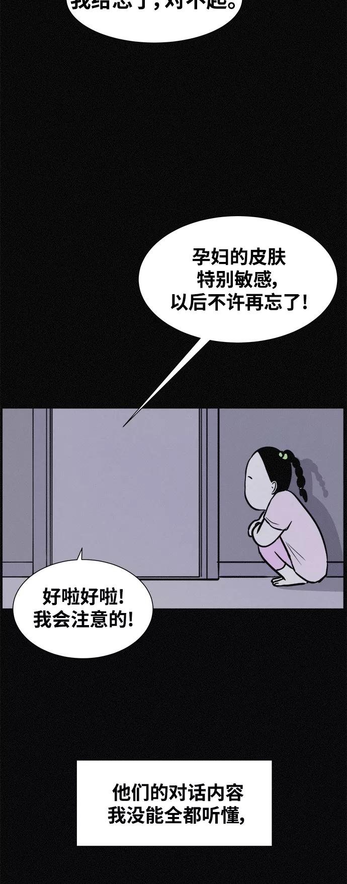 《第二次生日》[第11话] 粉红色的人生（1） 第60页