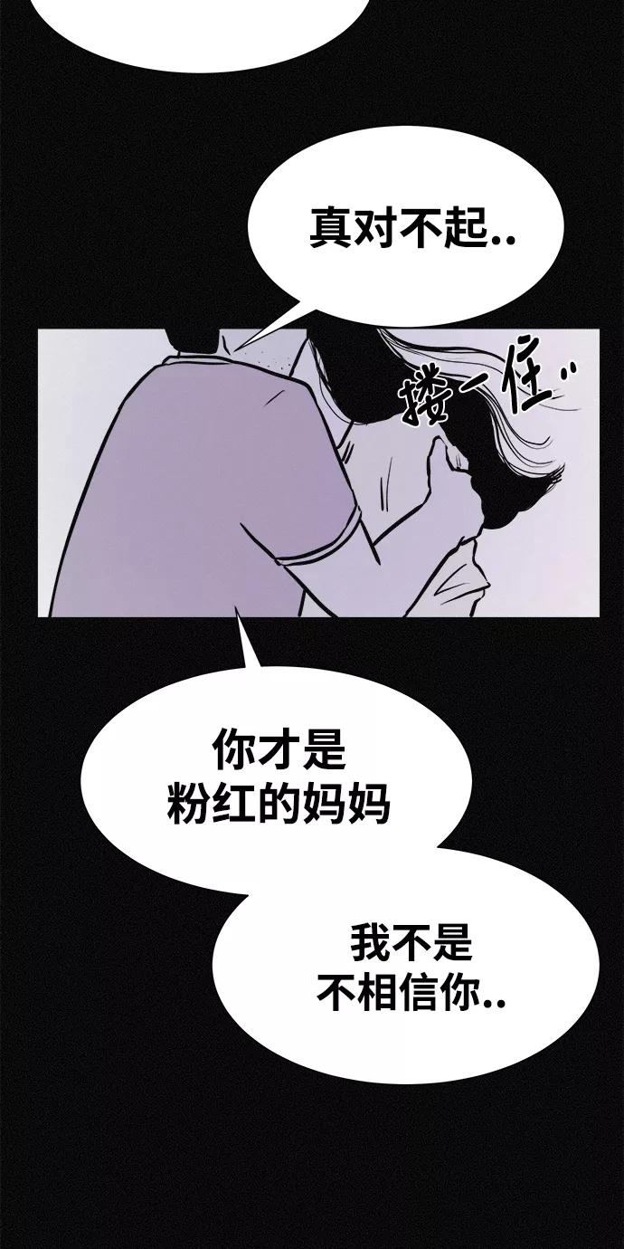 《第二次生日》[第11话] 粉红色的人生（1） 第54页