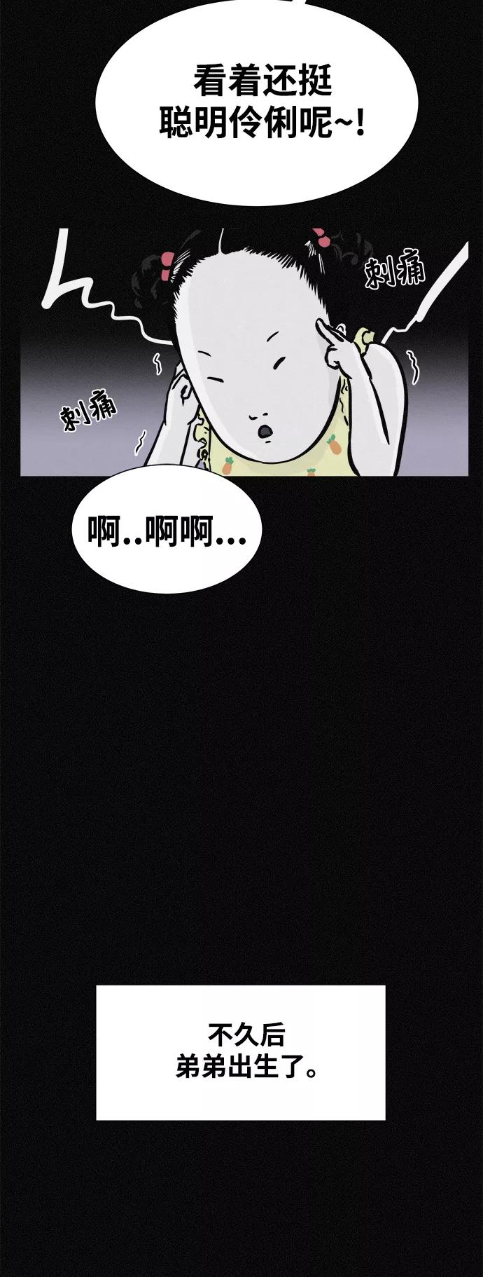 《第二次生日》[第11话] 粉红色的人生（1） 第66页