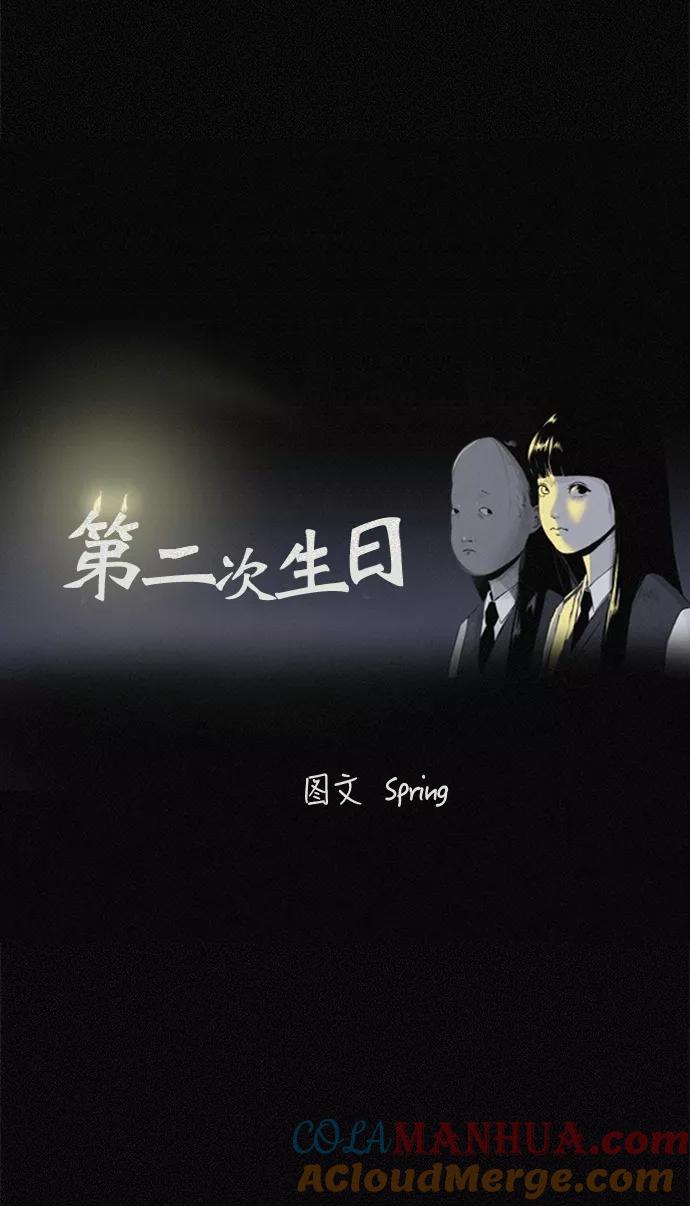 《第二次生日》[第12话] 粉红色的人生（2） 第19页