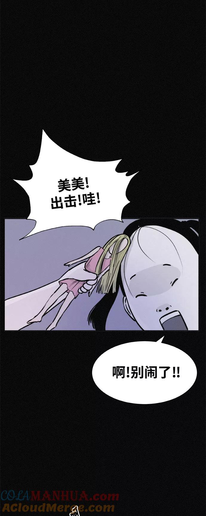 《第二次生日》[第12话] 粉红色的人生（2） 第37页