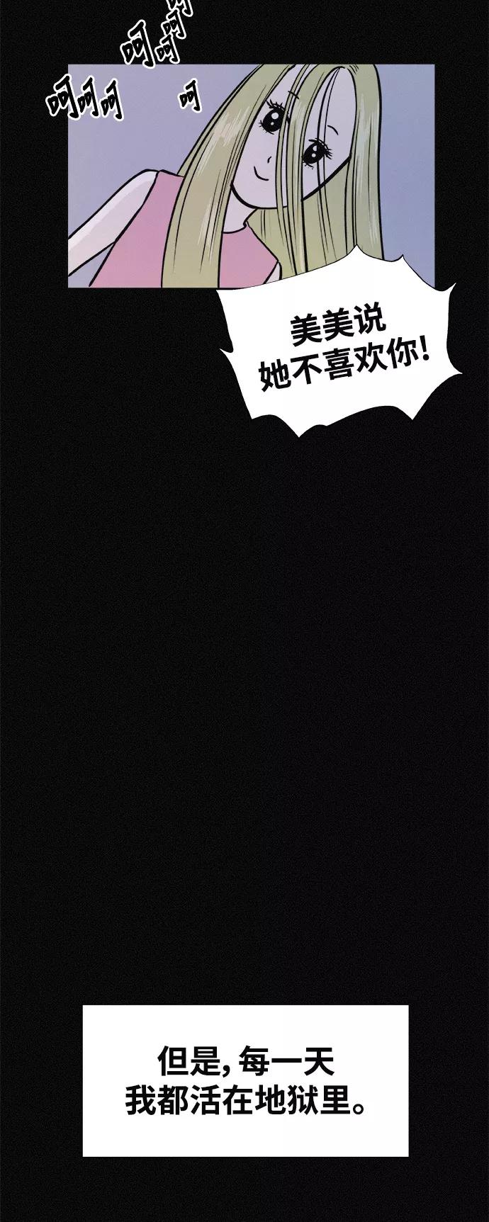 《第二次生日》[第12话] 粉红色的人生（2） 第38页
