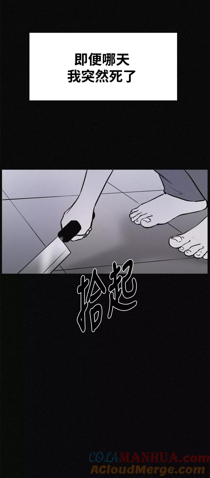 《第二次生日》[第12话] 粉红色的人生（2） 第67页