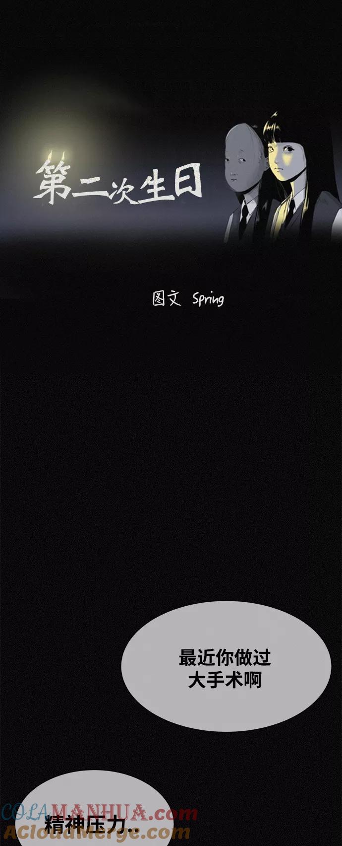 《第二次生日》[第13话] Come back home 第37页