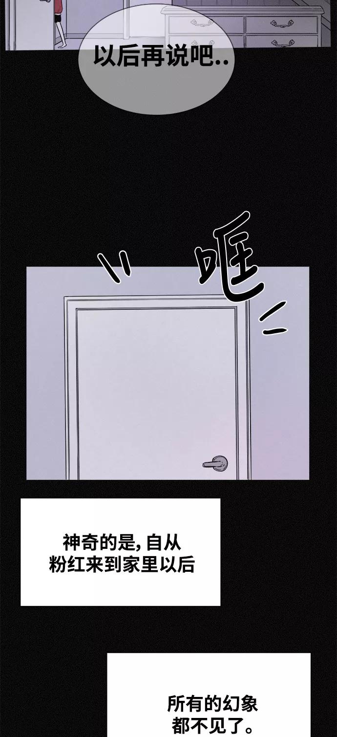 《第二次生日》[第14话] 我讨厌你 第29页