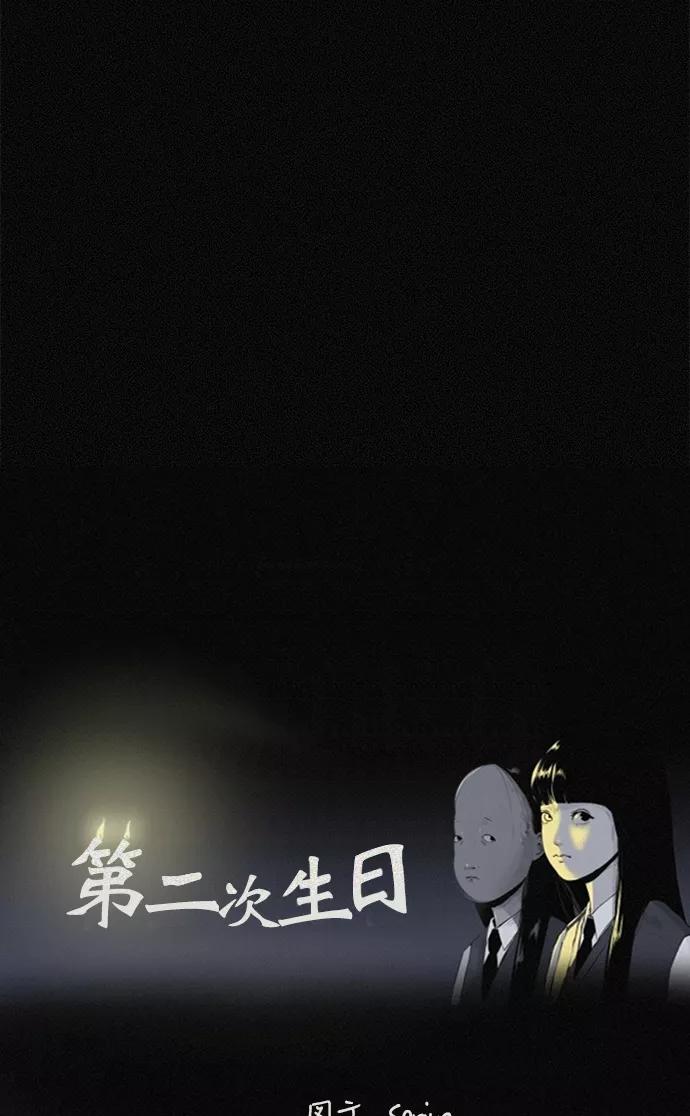《第二次生日》[第14话] 我讨厌你 第15页