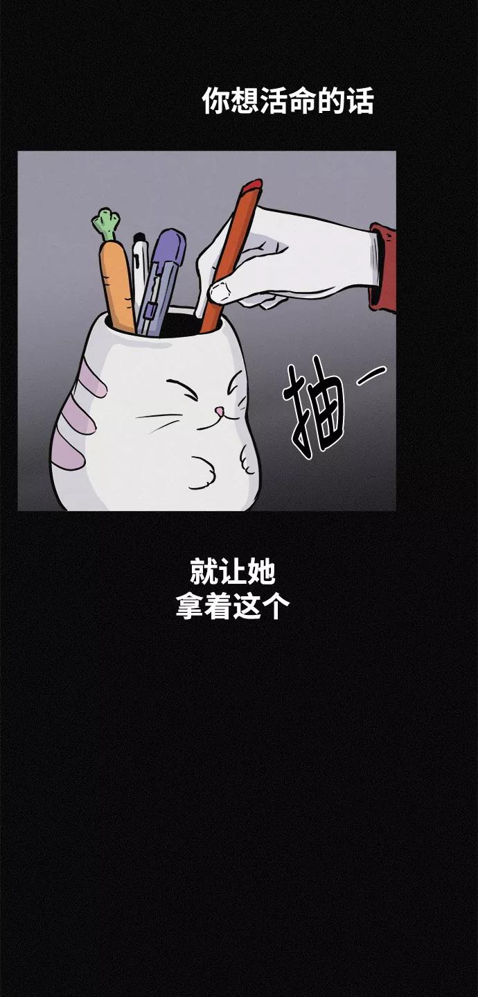 《第二次生日》[第14话] 我讨厌你 第59页