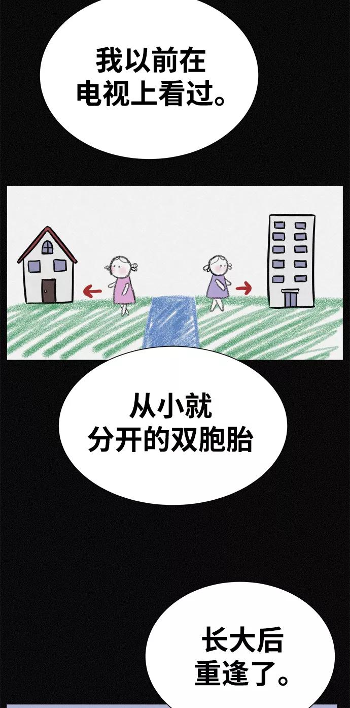 《第二次生日》[第15话] 我们是双胞胎！ 第53页
