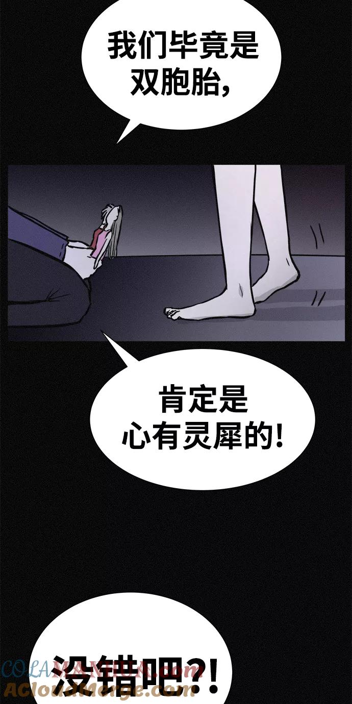 《第二次生日》[第15话] 我们是双胞胎！ 第58页