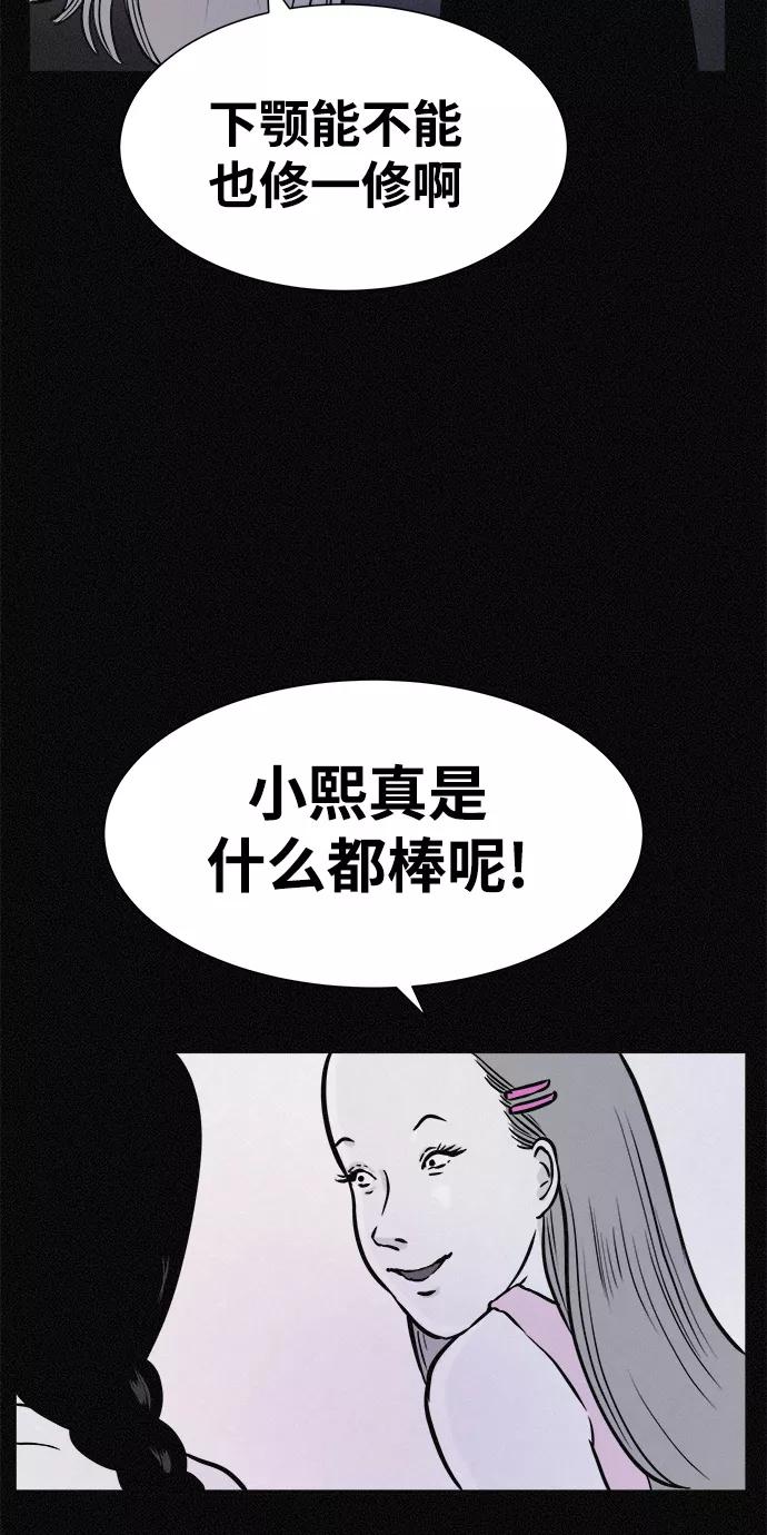 《第二次生日》[第16话] 毕业照的诞生 第15页
