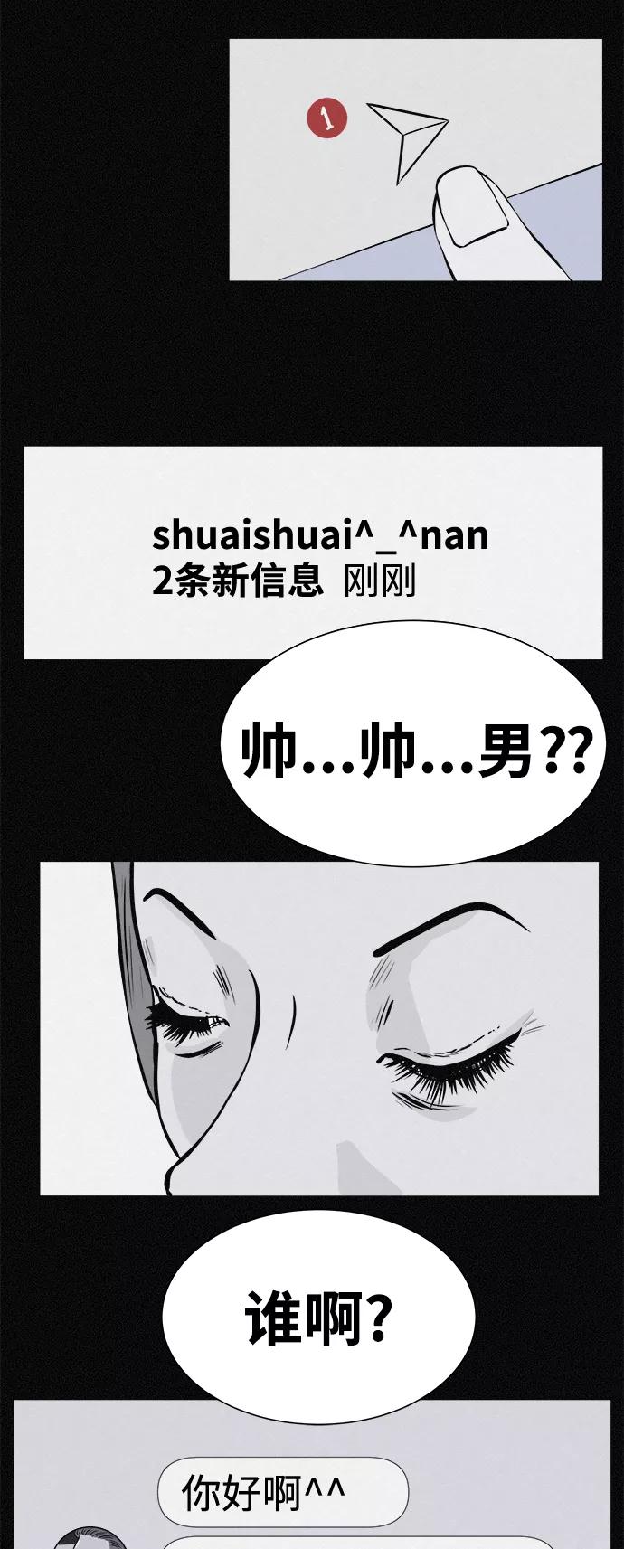 《第二次生日》[第17话] 秘密 第35页