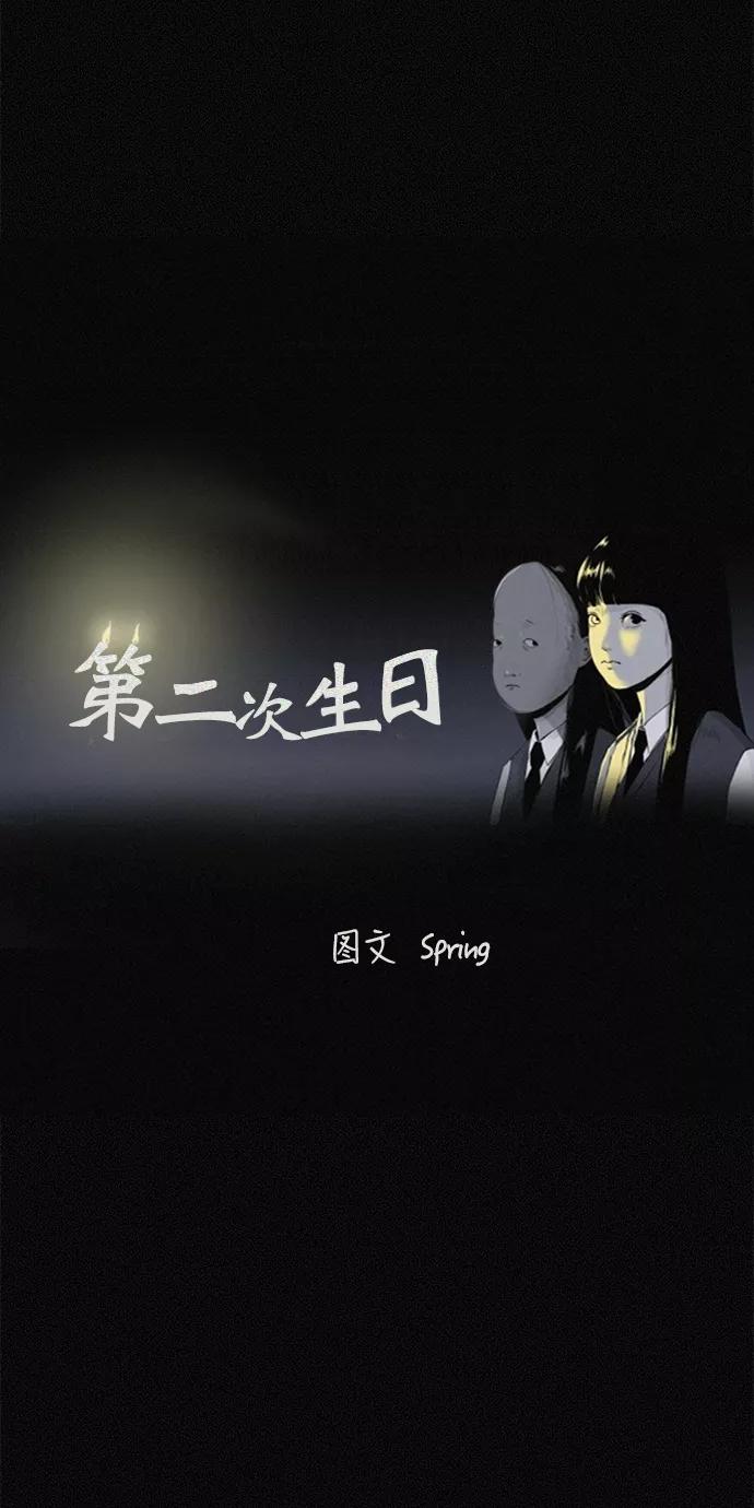 《第二次生日》[第17话] 秘密 第17页