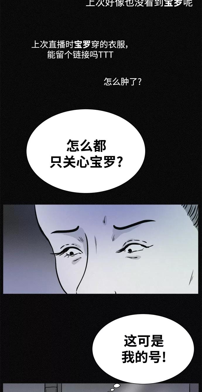 《第二次生日》[第17话] 秘密 第33页
