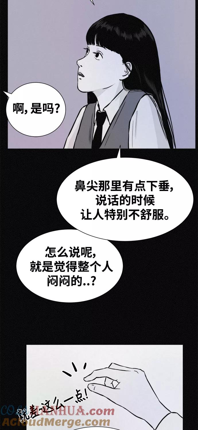 《第二次生日》[第18话] 别以为我不知道 第43页