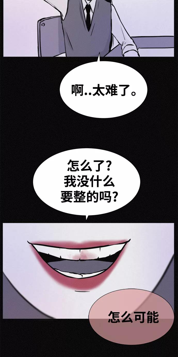 《第二次生日》[第18话] 别以为我不知道 第48页