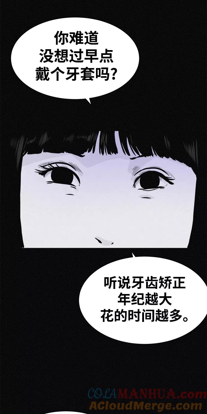 《第二次生日》[第18话] 别以为我不知道 第49页