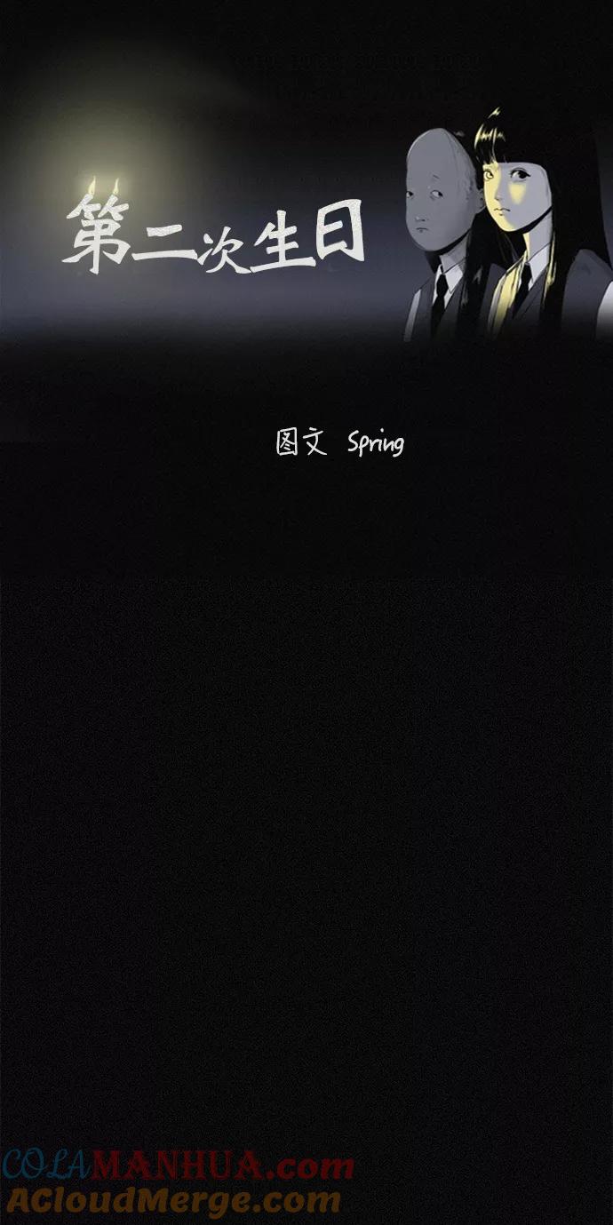 《第二次生日》[第18话] 别以为我不知道 第31页