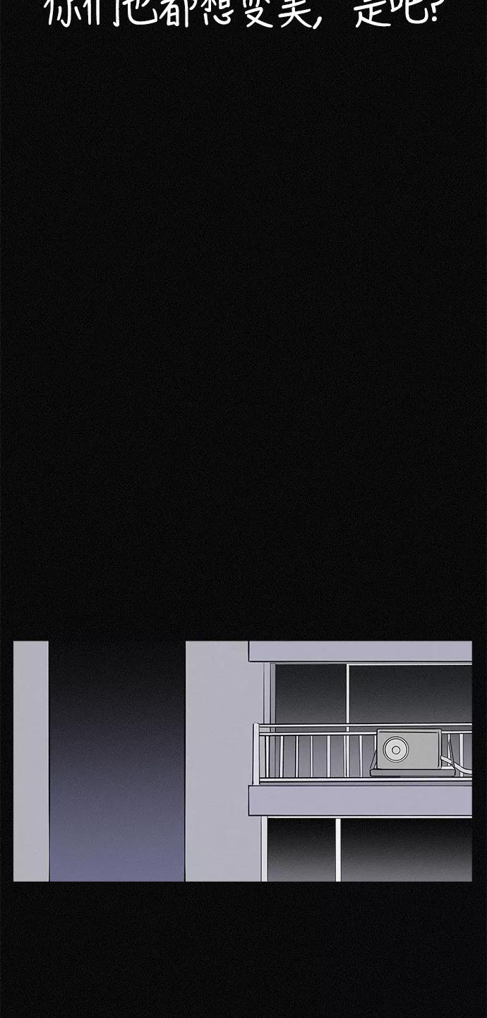 《第二次生日》[第18话] 别以为我不知道 第66页