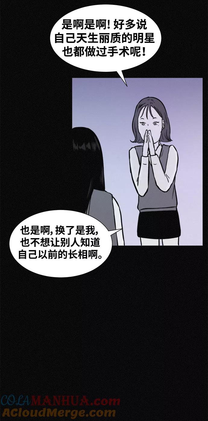 《第二次生日》[第18话] 别以为我不知道 第61页