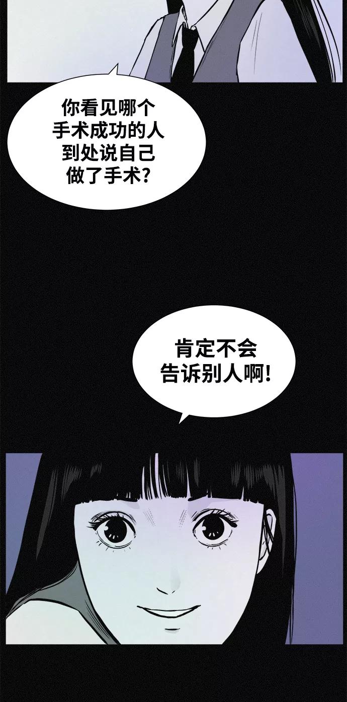 《第二次生日》[第18话] 别以为我不知道 第60页