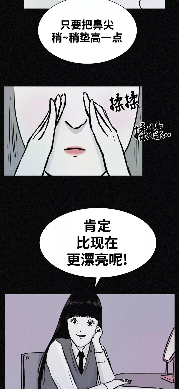 《第二次生日》[第18话] 别以为我不知道 第44页