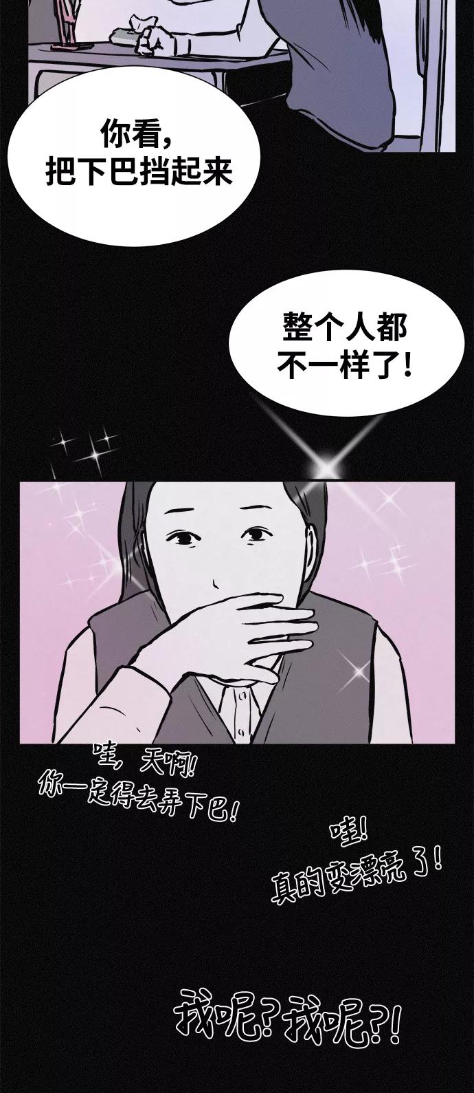 《第二次生日》[第18话] 别以为我不知道 第56页