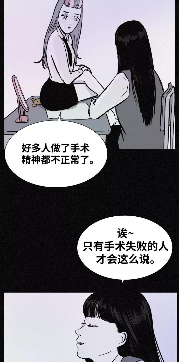 《第二次生日》[第18话] 别以为我不知道 第59页