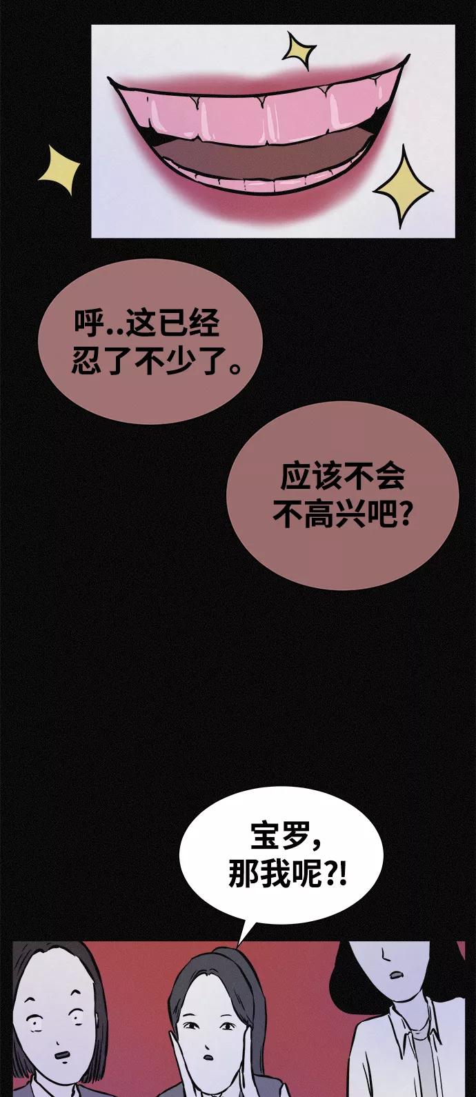 《第二次生日》[第18话] 别以为我不知道 第53页