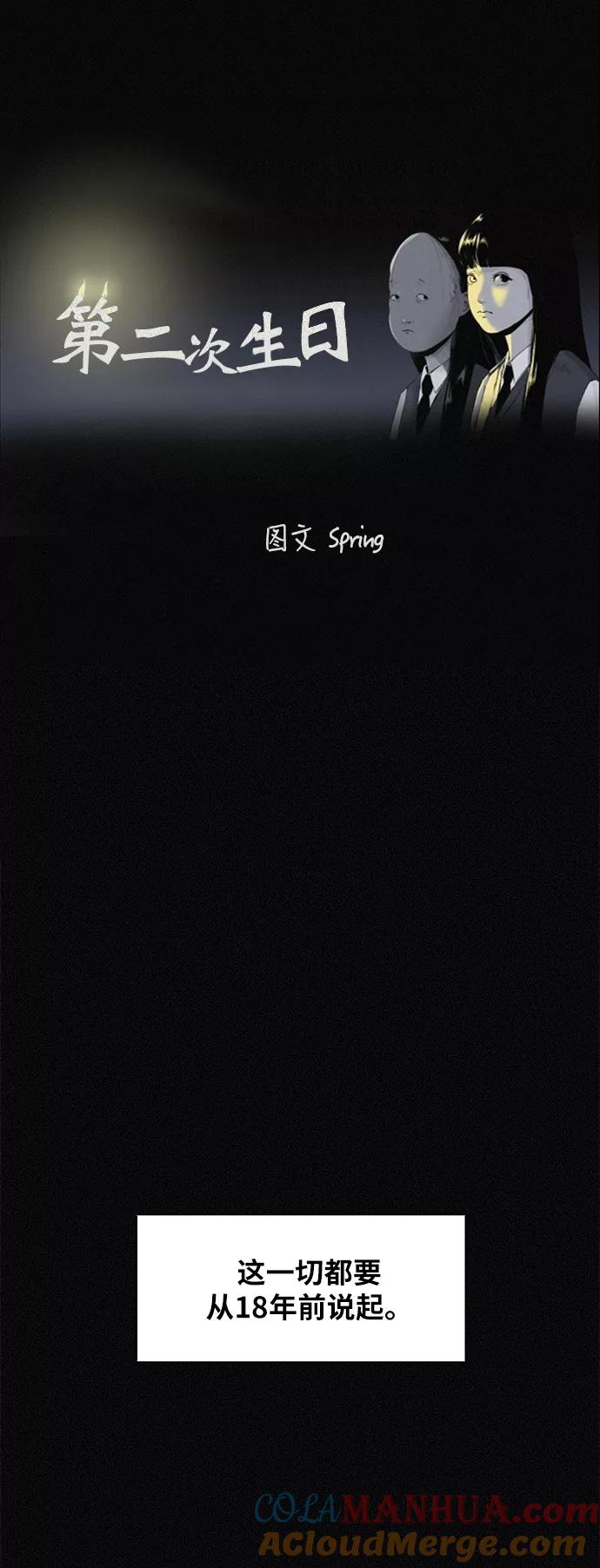 《第二次生日》[第1话] 哈喽！宝罗 第19页